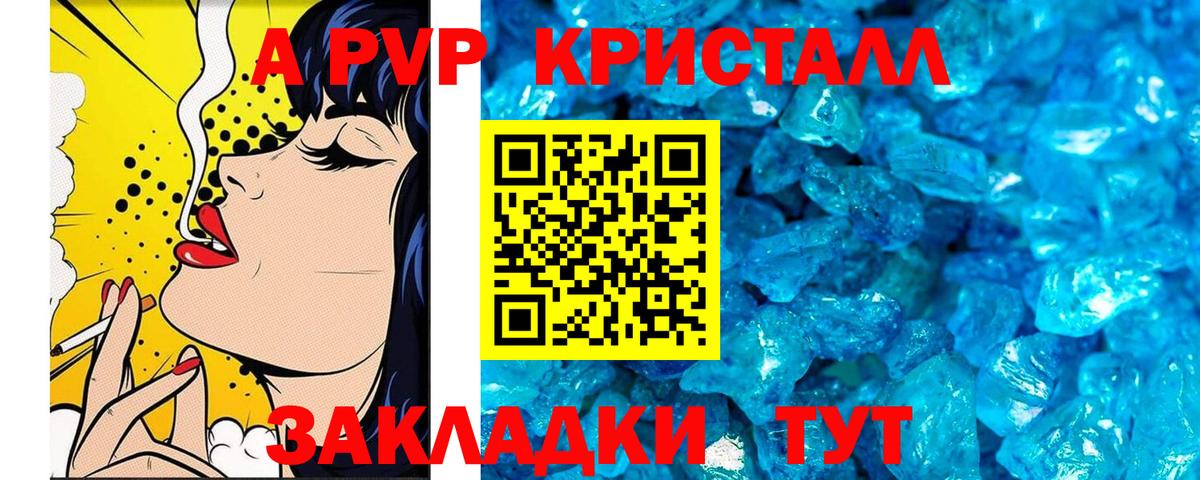 А ПВП Crystall Озёры