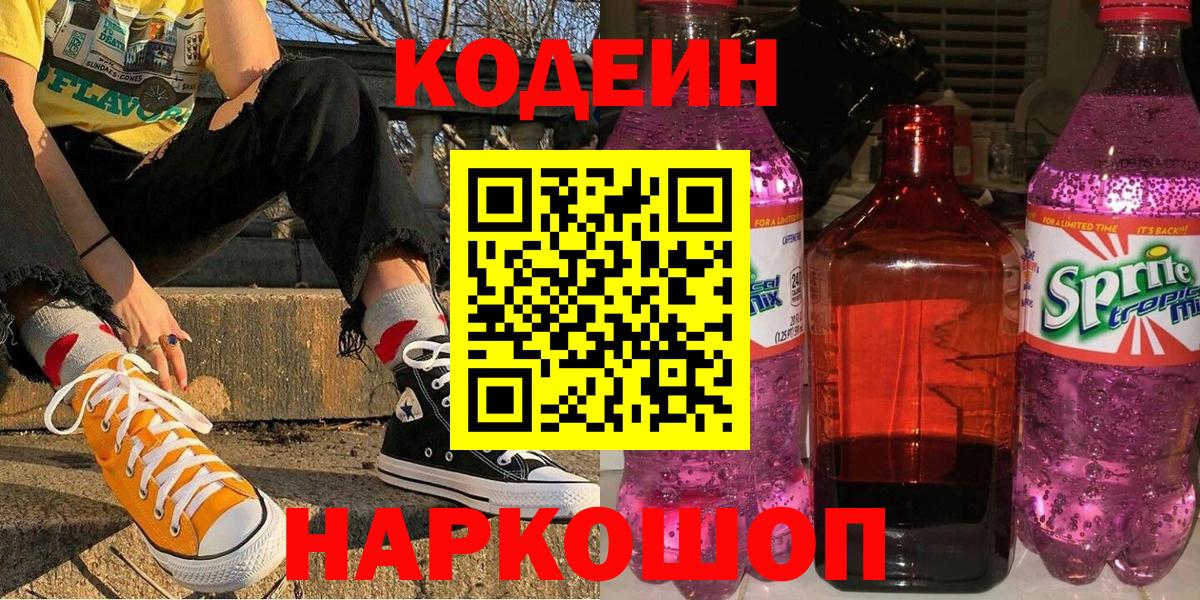 Кодеин Purple Drank  Вход с VPN  Озёры  Кодеин Purple Drank 